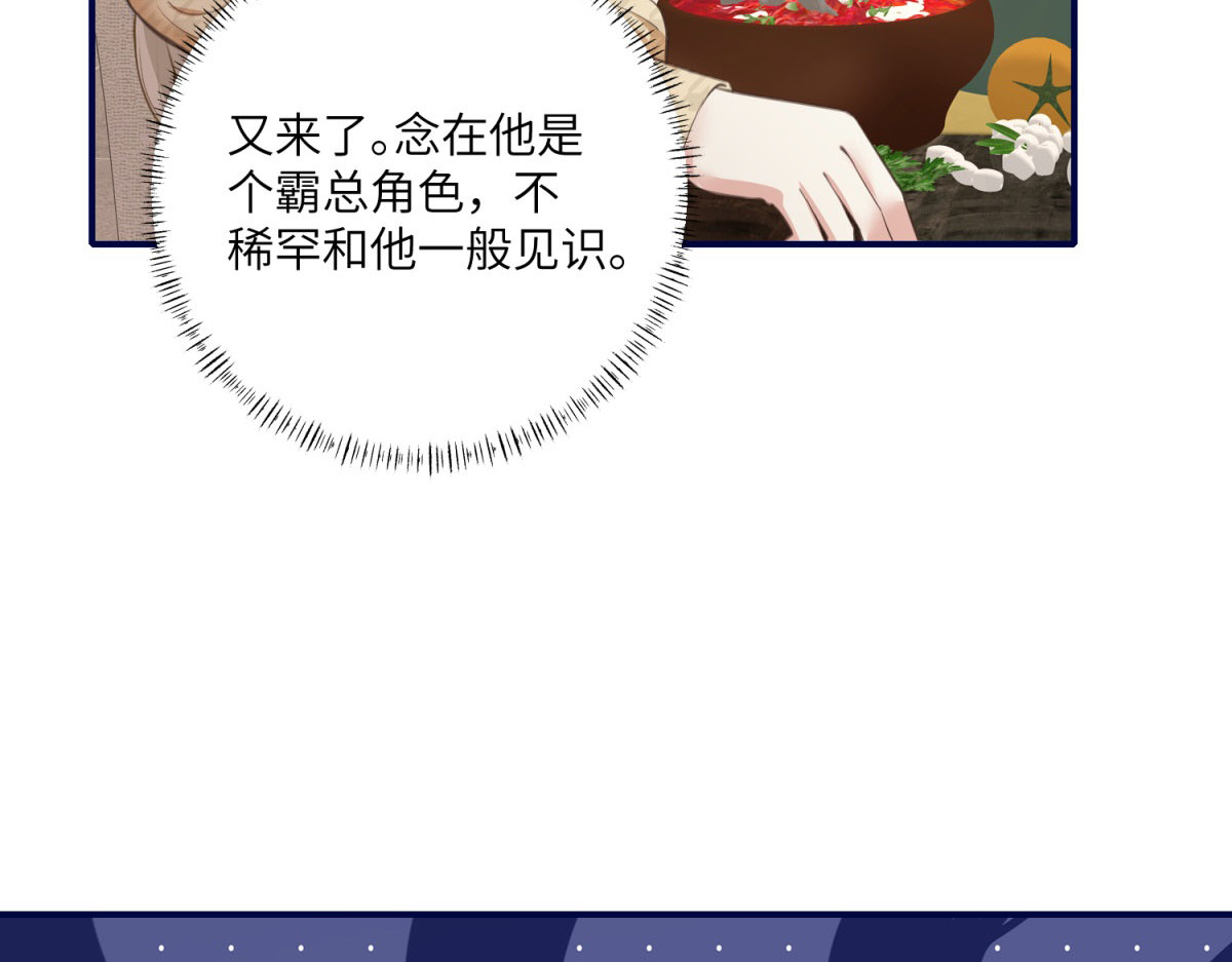 第8话 直播间的对抗 第 80 页
