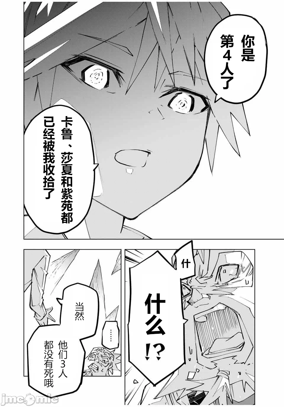 被信赖的伙伴在地下城深处追杀依靠恩惠『无限扭蛋』召唤等级9999的同伴们向世界和原队友復仇还要再补上一句『活该！』 [曲终之时个人汉化] [明镜シスイ、大前贵史] 信じていた仲间达にダンジョン奥地で杀されかけたがギフト『无限ガチャ』でレベル9999の仲间达を手に入れて元パーティーメンバーと世界に復讐&『ざまぁ!』します! 第114话 - 15