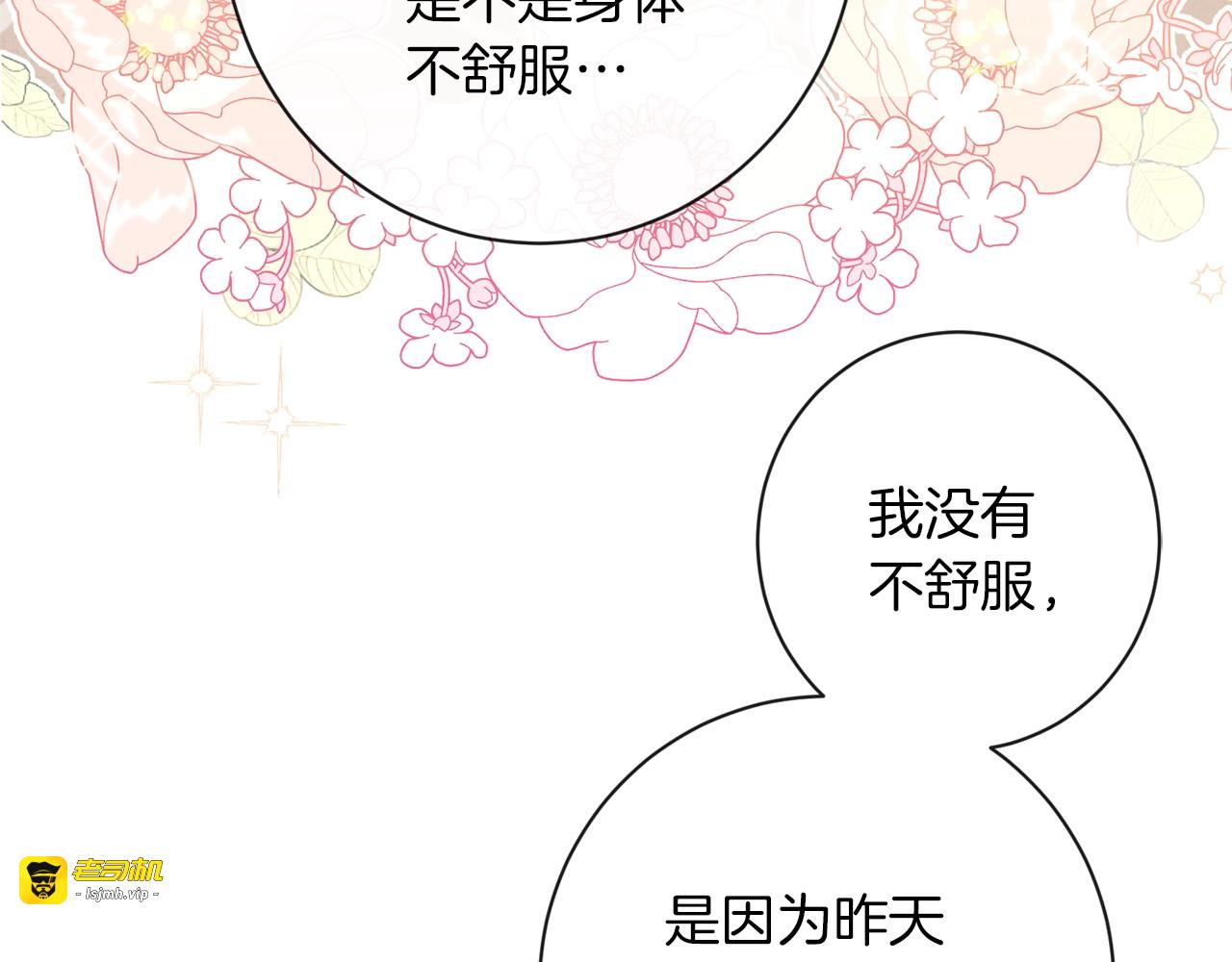 第19话 美人撒娇 第 153 页