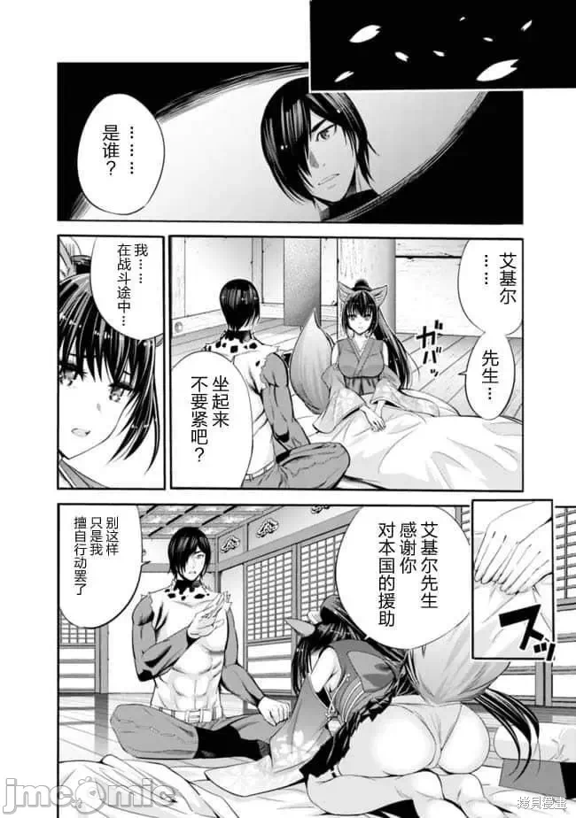 作为被背叛了的S级冒险者的我、决定成立一个只有我所爱的奴隶女孩子们的后宫公会 [柊咲/川田暁生/ナイロン] 里切られたSランク冒険者の俺は、爱する奴隷の彼女らと共に奴隷だけのハーレムギルドを作る 第28话 - 4