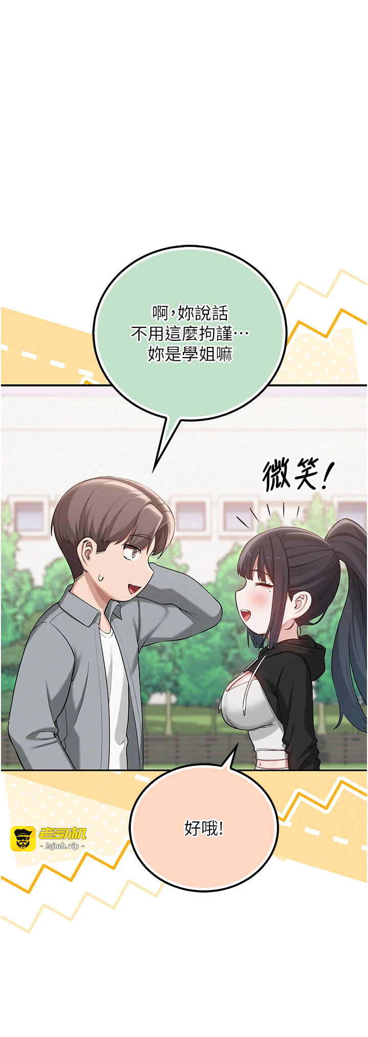 第15话 - 想「运动」随时来找我♥ 第 33 页