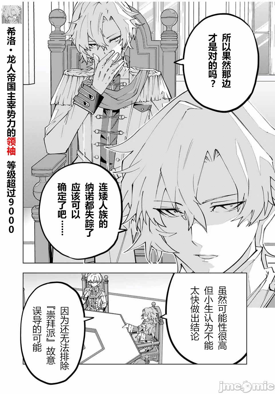 被信赖的伙伴在地下城深处追杀依靠恩惠『无限扭蛋』召唤等级9999的同伴们向世界和原队友復仇还要再补上一句『活该！』 [曲终之时个人汉化] [明镜シスイ、大前贵史] 信じていた仲间达にダンジョン奥地で杀されかけたがギフト『无限ガチャ』でレベル9999の仲间达を手に入れて元パーティーメンバーと世界に復讐&『ざまぁ!』します! 第116话 - 5