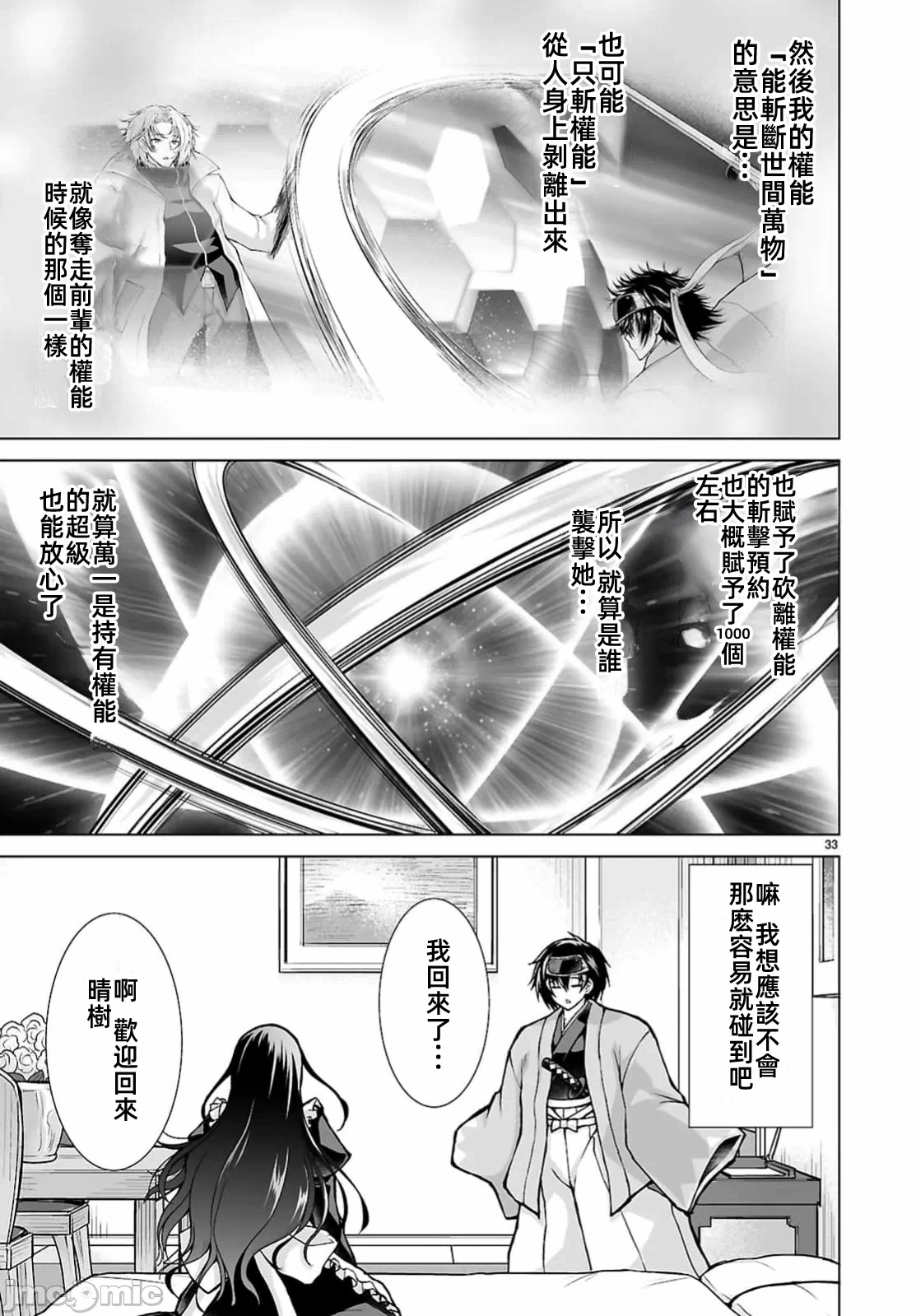 被招唤到异世界获得斩击异能开启简单模式 [神代家家长 止田卓史 矶カズナリ] 异世界に召唤されたんだけど、なんでも斩れてしまう権能を手に入れたのでイージーモードでした。 第12话 - 33