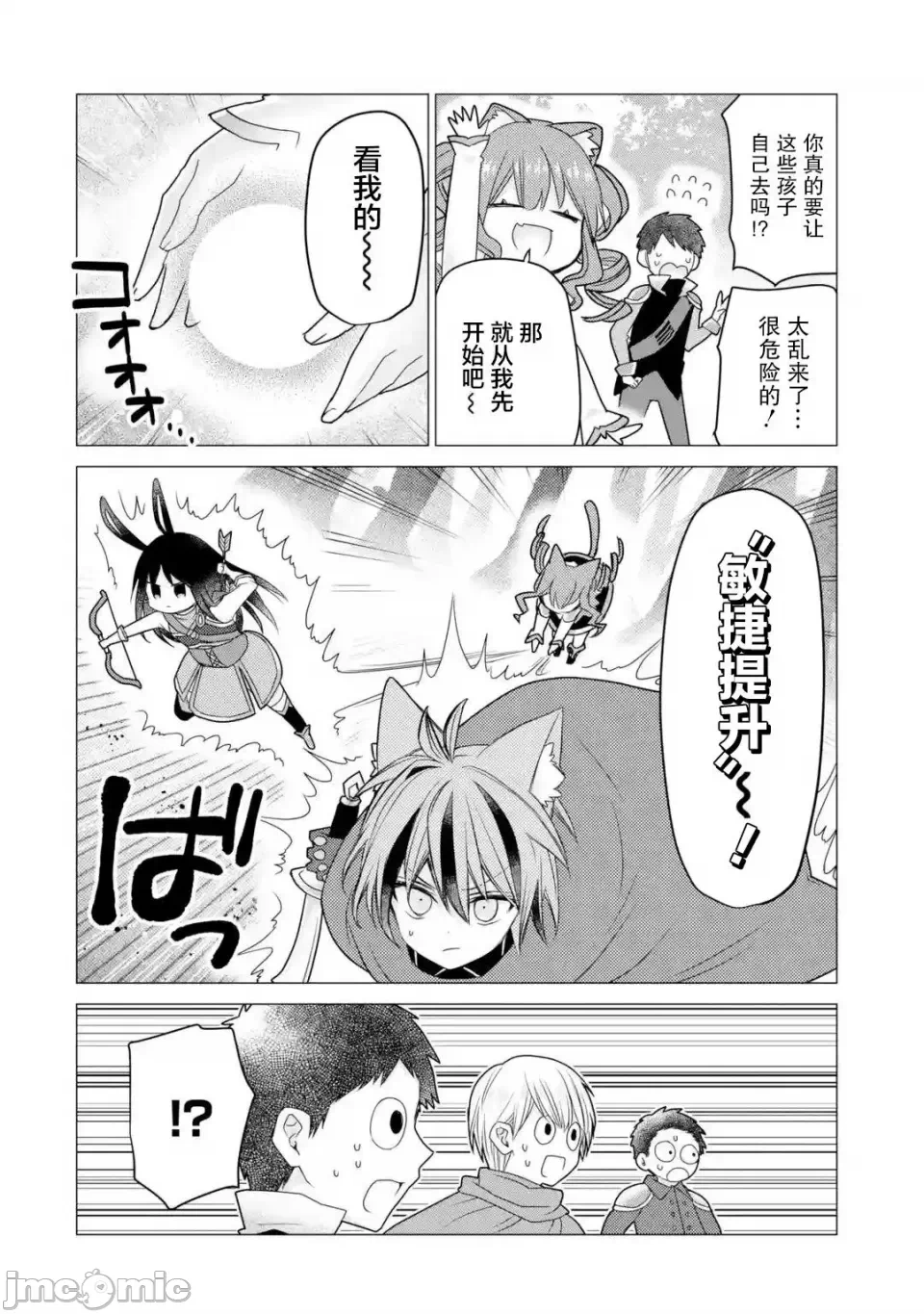 被冒险者开除后作为炼金术师重新启航！ [绿茶汉化组] [佐々木さざめき/绀野贤护/狮子唐/あれっくす] 冒険者をクビになったので、錬金术师として出直します! ~辺境开拓?よし、俺に任せとけ! 第21话 - 21