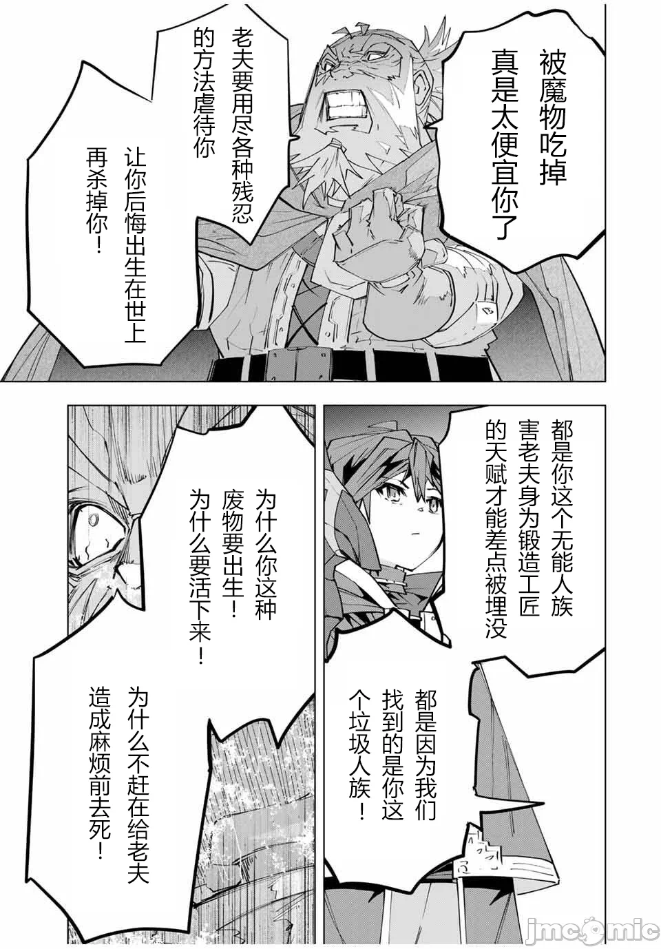 被信赖的伙伴在地下城深处追杀依靠恩惠『无限扭蛋』召唤等级9999的同伴们向世界和原队友復仇还要再补上一句『活该！』 [曲终之时个人汉化] [明镜シスイ、大前贵史] 信じていた仲间达にダンジョン奥地で杀されかけたがギフト『无限ガチャ』でレベル9999の仲间达を手に入れて元パーティーメンバーと世界に復讐&『ざまぁ!』します! 第108话 - 5