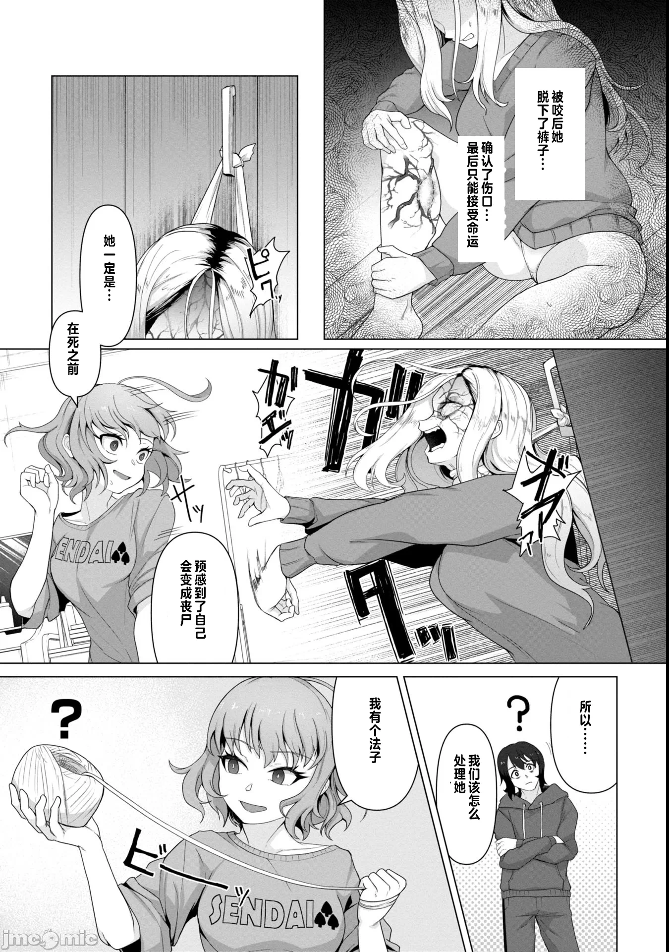 第2话2 第 12 页