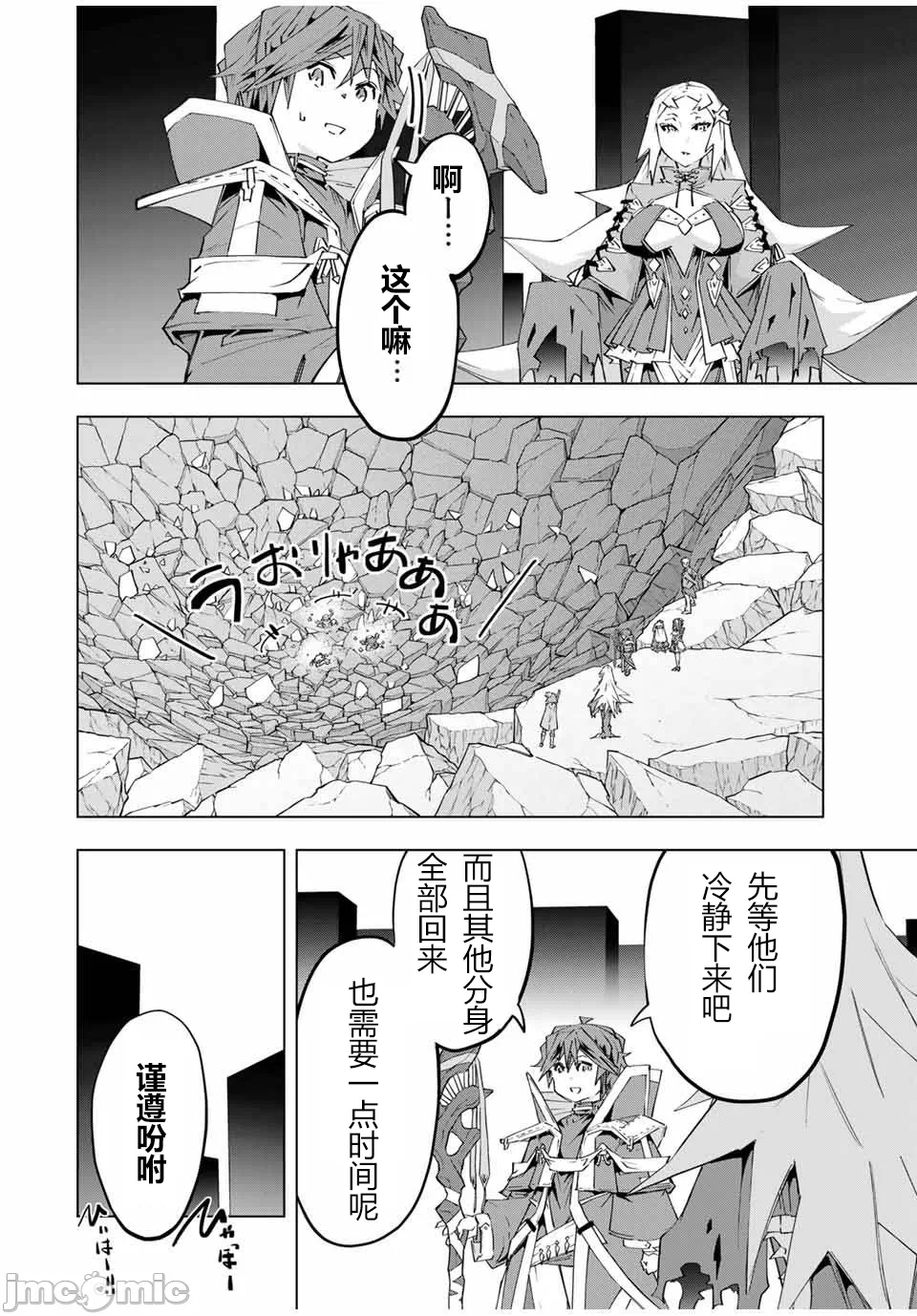 被信赖的伙伴在地下城深处追杀依靠恩惠『无限扭蛋』召唤等级9999的同伴们向世界和原队友復仇还要再补上一句『活该！』 [曲终之时个人汉化] [明镜シスイ、大前贵史] 信じていた仲间达にダンジョン奥地で杀されかけたがギフト『无限ガチャ』でレベル9999の仲间达を手に入れて元パーティーメンバーと世界に復讐&『ざまぁ!』します! 第104话 - 15