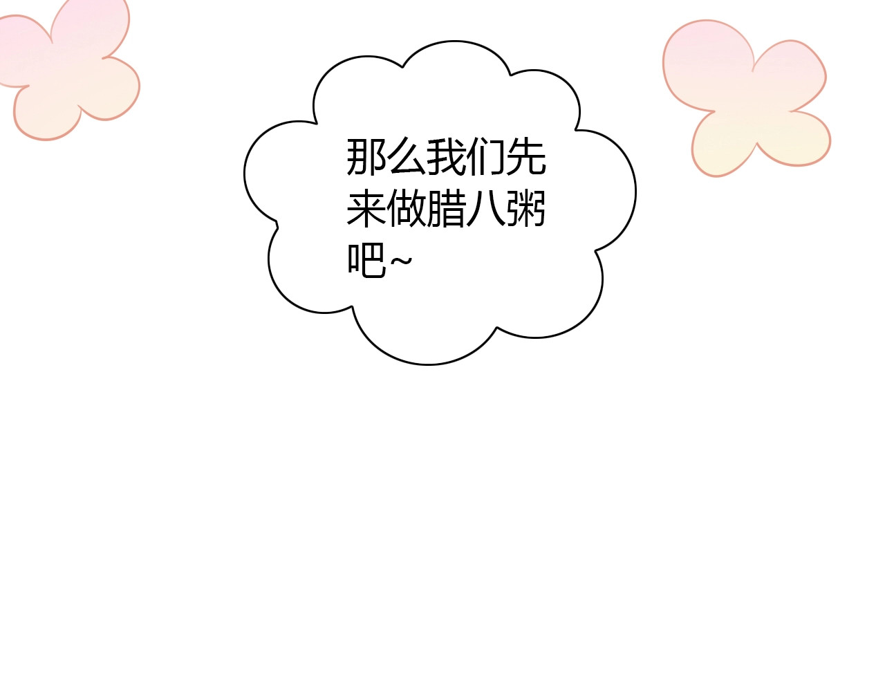 第131话 小寒 第 28 页