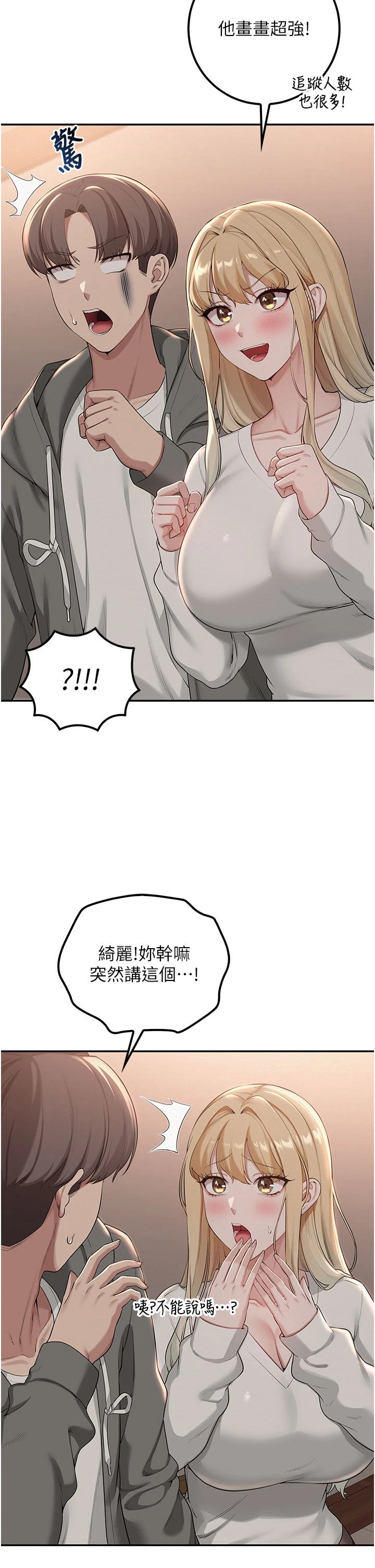 第31话 - 给你的迎新礼物♥ 第 29 页