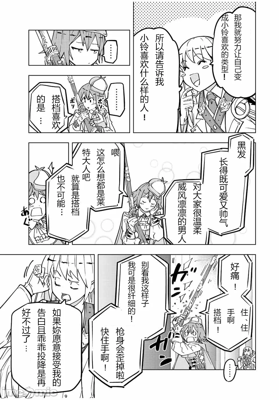 被信赖的伙伴在地下城深处追杀依靠恩惠『无限扭蛋』召唤等级9999的同伴们向世界和原队友復仇还要再补上一句『活该！』 [曲终之时个人汉化] [明镜シスイ、大前贵史] 信じていた仲间达にダンジョン奥地で杀されかけたがギフト『无限ガチャ』でレベル9999の仲间达を手に入れて元パーティーメンバーと世界に復讐&『ざまぁ!』します! 第33话 - 16