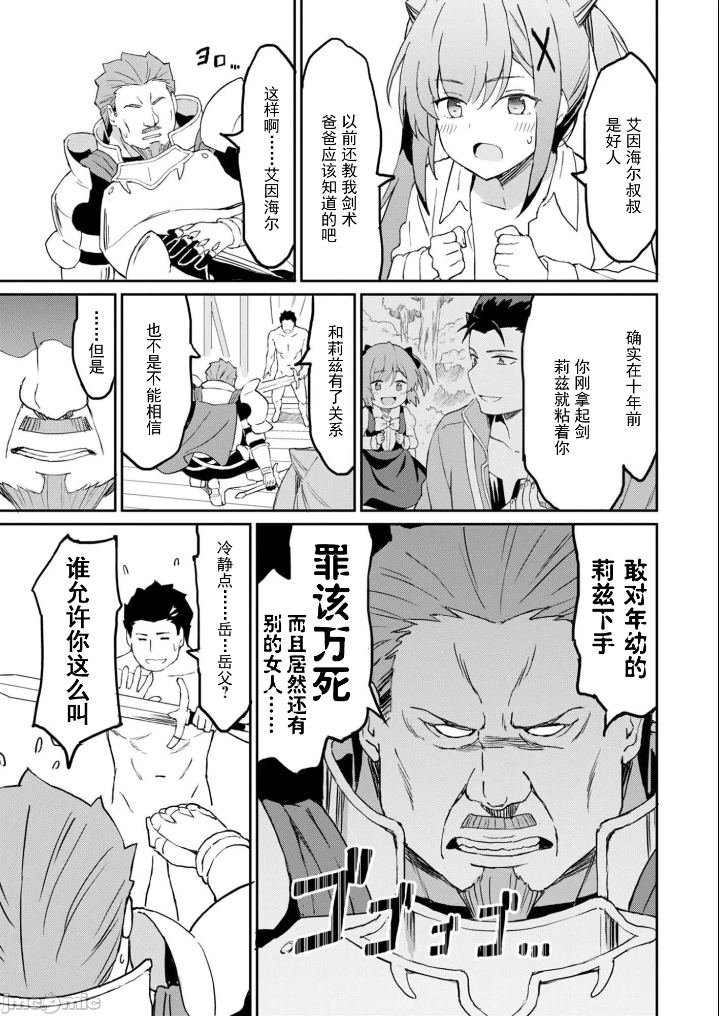 敬启，天国的姐姐，成为勇者的侄女太色——舅舅，作为监护人已经把持不住了+ [LA军、らすが怜 ] 拝啓、天国の姉さん、勇者になった姪がエロすぎてーー 叔父さん、保护者とかそろそろ无理です＋ 第22话 - 5