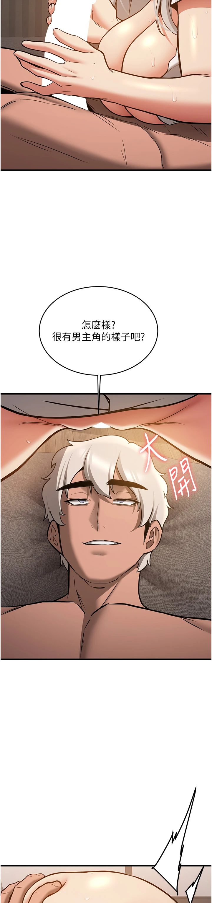 第79话 - 你是我的男主角 第 16 页