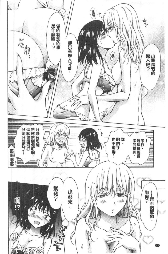 湿润湿润百合OL 第1话 - 96