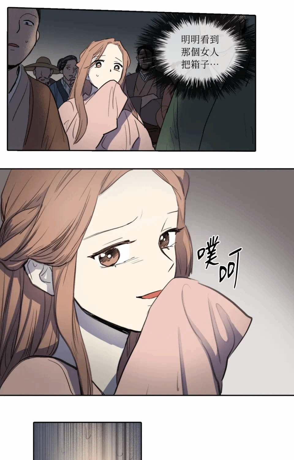 第24话 第 31 页