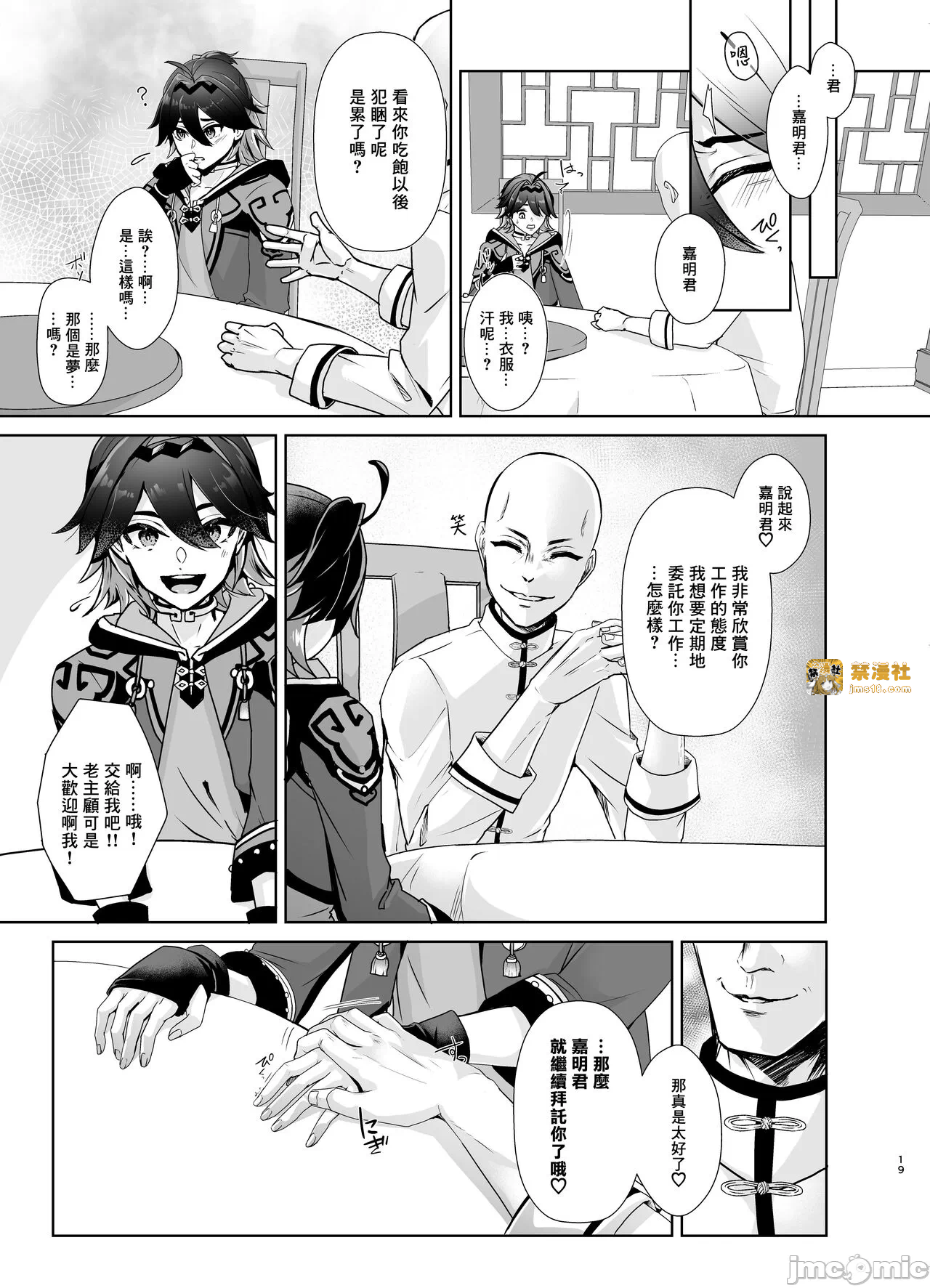 第一话 第 21 页