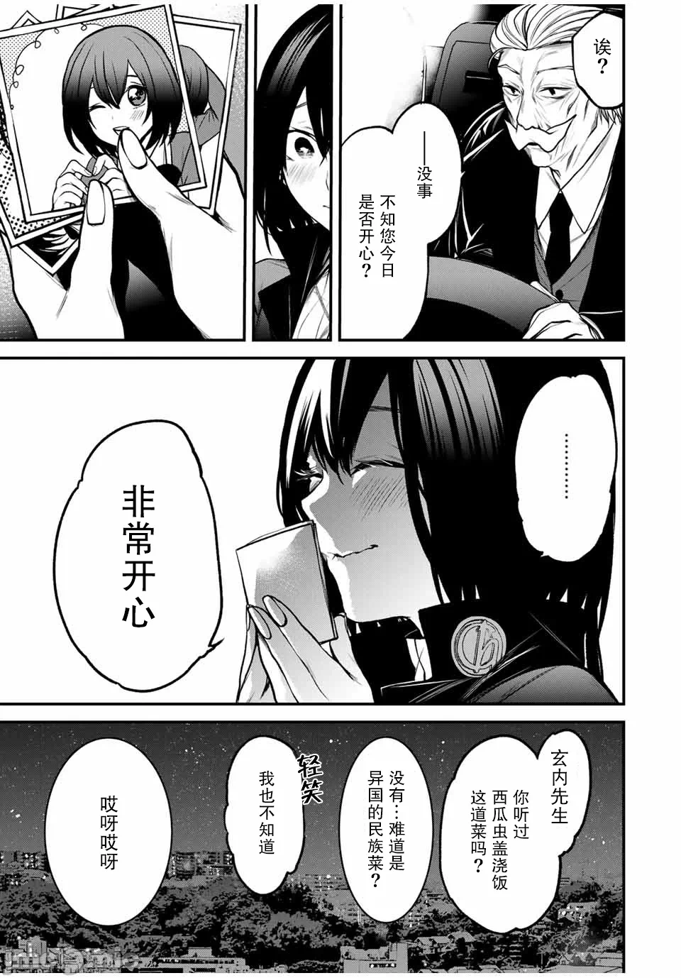 第16话 第 17 页