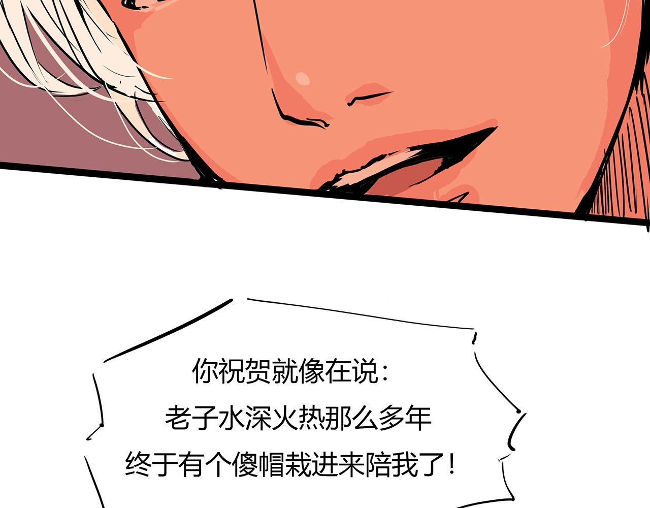 第57话 婚姻坟墓 第 106 页