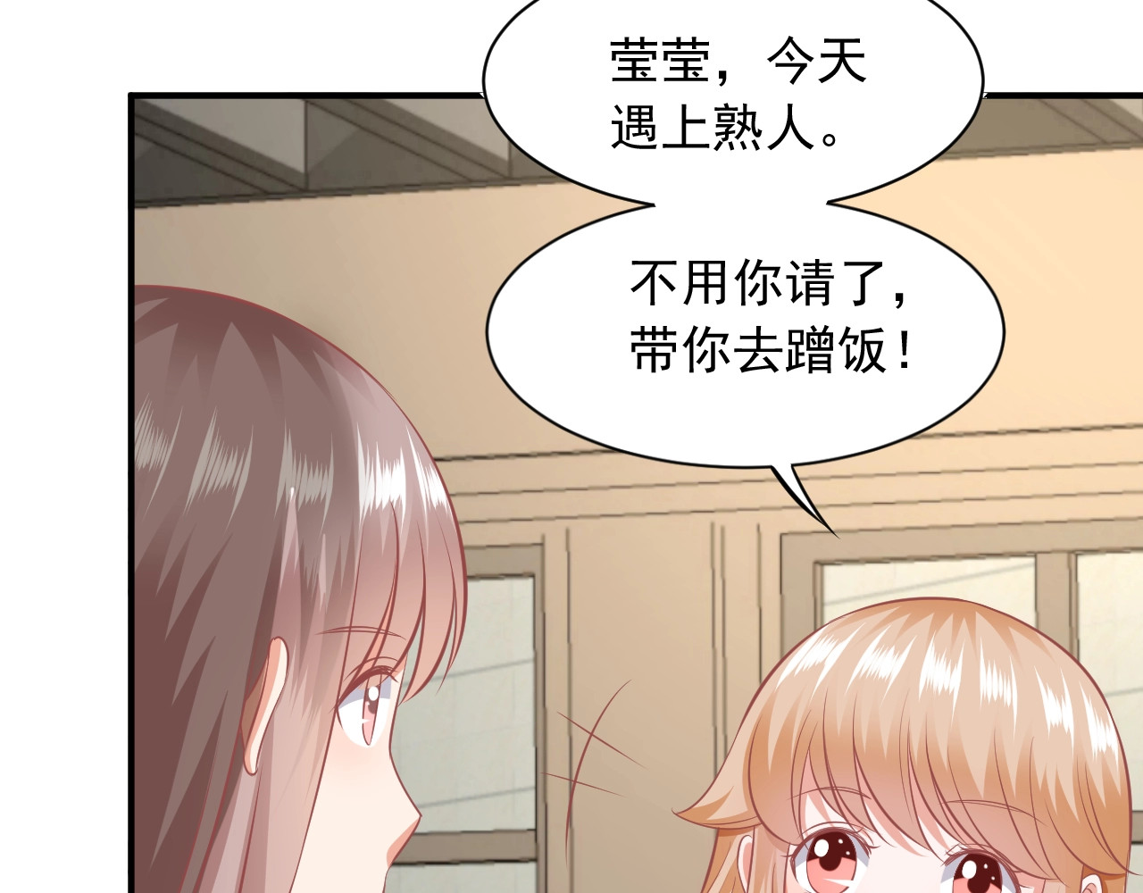 第39话 你就这么想扑倒我？ 第 76 页