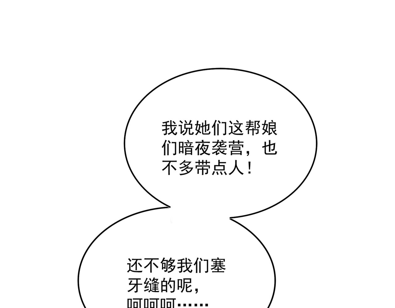 第461话 心怀鬼胎的几个人 第 36 页