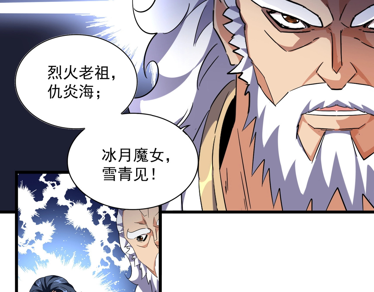 第243话 冰火 第 10 页