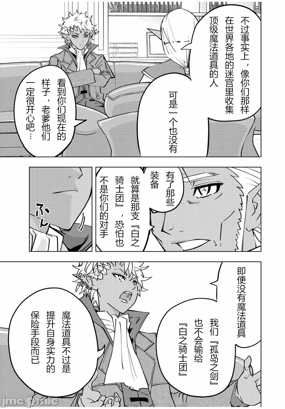 被信赖的伙伴在地下城深处追杀依靠恩惠『无限扭蛋』召唤等级9999的同伴们向世界和原队友復仇还要再补上一句『活该！』 [曲终之时个人汉化] [明镜シスイ、大前贵史] 信じていた仲间达にダンジョン奥地で杀されかけたがギフト『无限ガチャ』でレベル9999の仲间达を手に入れて元パーティーメンバーと世界に復讐&『ざまぁ!』します! 第52话 - 13