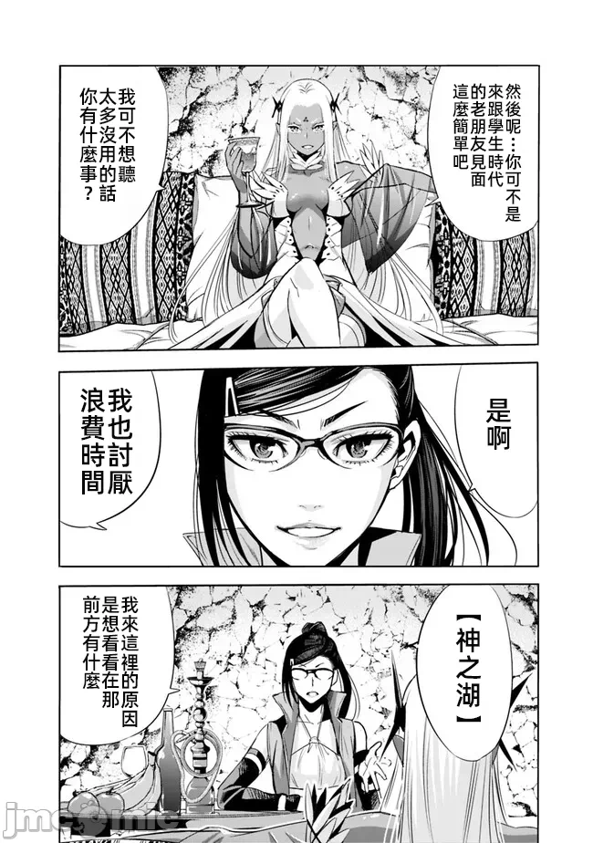 作为被背叛了的S级冒险者的我、决定成立一个只有我所爱的奴隶女孩子们的后宫公会 [柊咲/川田暁生/ナイロン] 里切られたSランク冒険者の俺は、爱する奴隷の彼女らと共に奴隷だけのハーレムギルドを作る 第61话 - 4