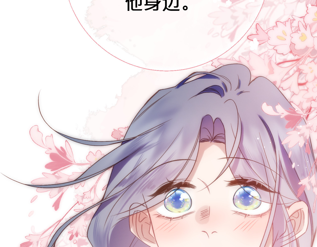 第85话 陪伴 第 98 页