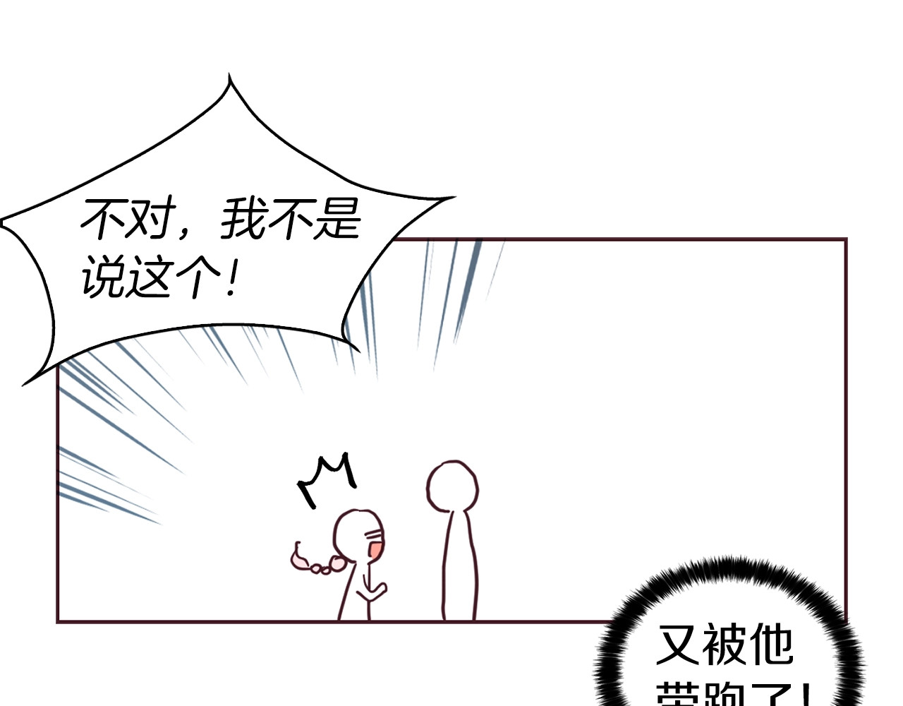 第24话 出宫吧！ 第 54 页