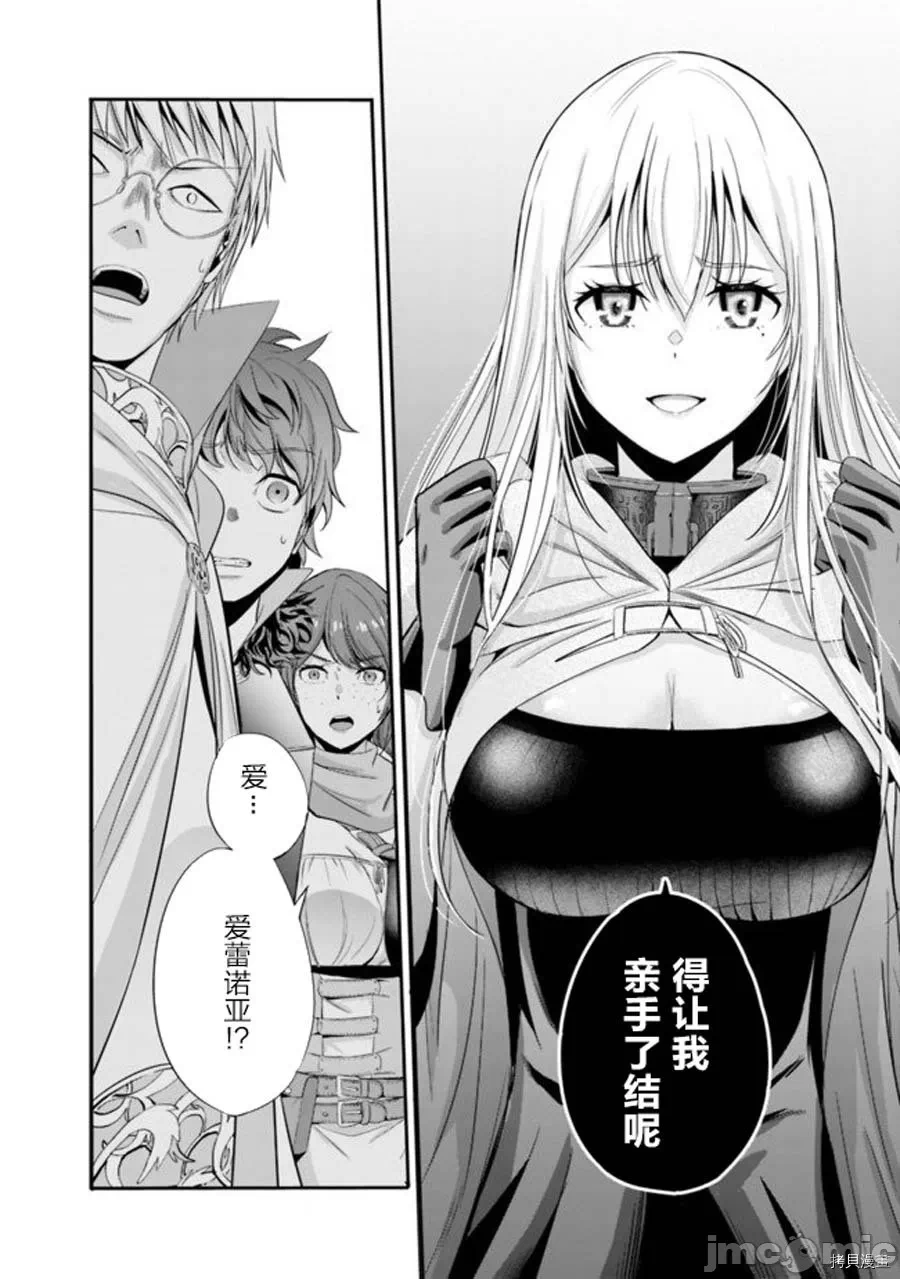 作为被背叛了的S级冒险者的我、决定成立一个只有我所爱的奴隶女孩子们的后宫公会 [柊咲/川田暁生/ナイロン] 里切られたSランク冒険者の俺は、爱する奴隷の彼女らと共に奴隷だけのハーレムギルドを作る 第16话 - 10
