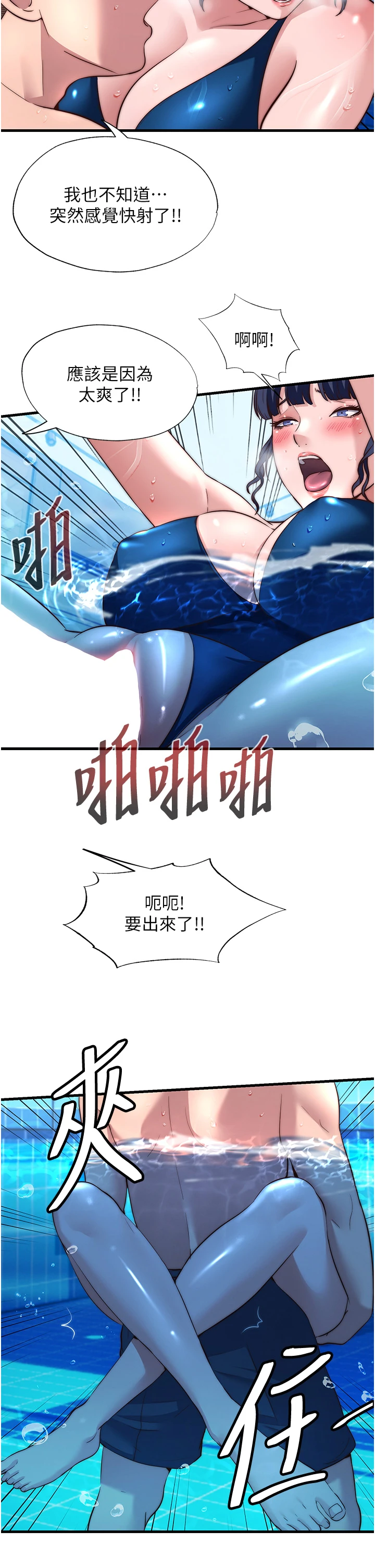 第52话 - 被痴汉盯上的瀞媚 第 13 页