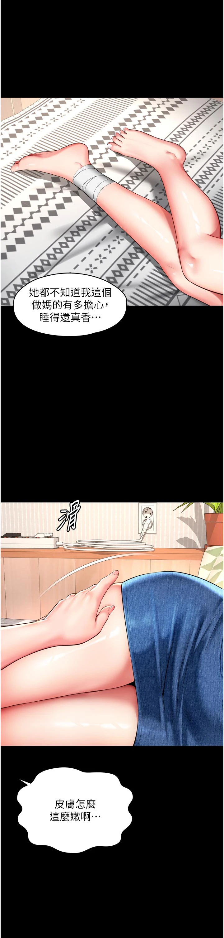 第15话 - 用肉棒交换跳蛋 第 12 页