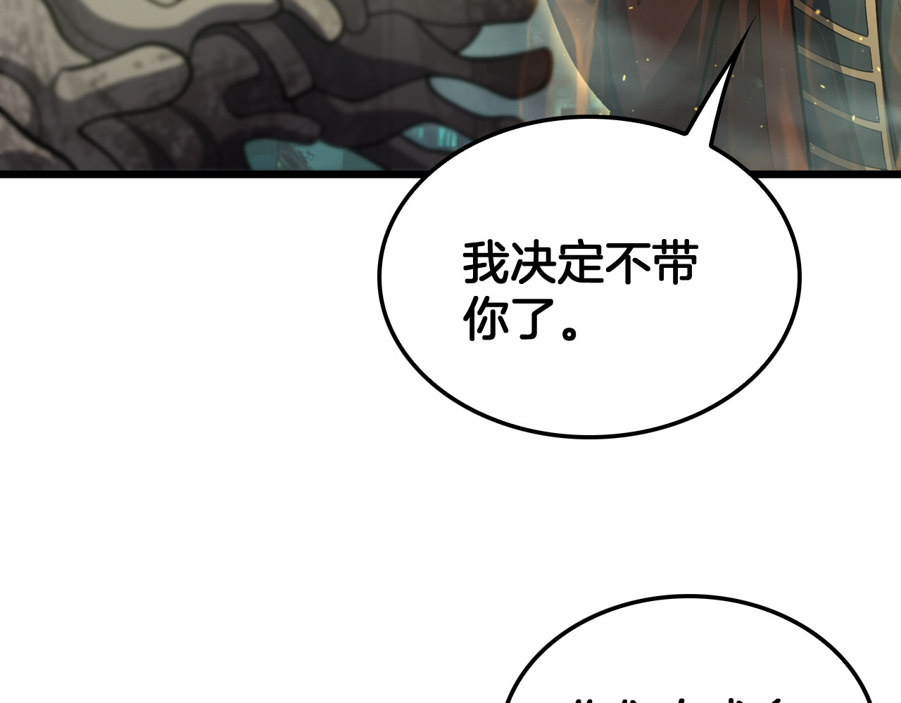 第81话 剑神系统升级 第 48 页