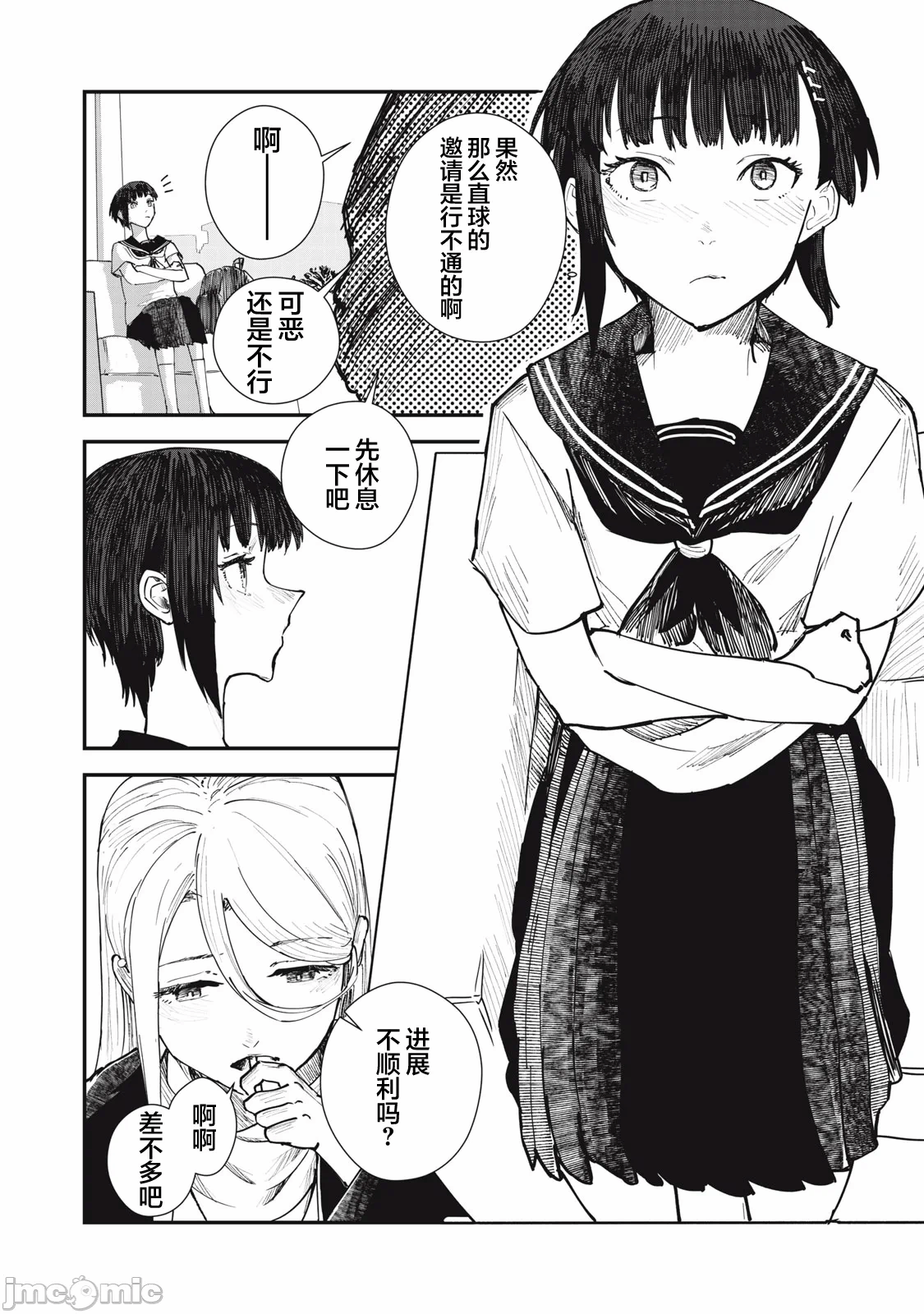 第4话 第 3 页