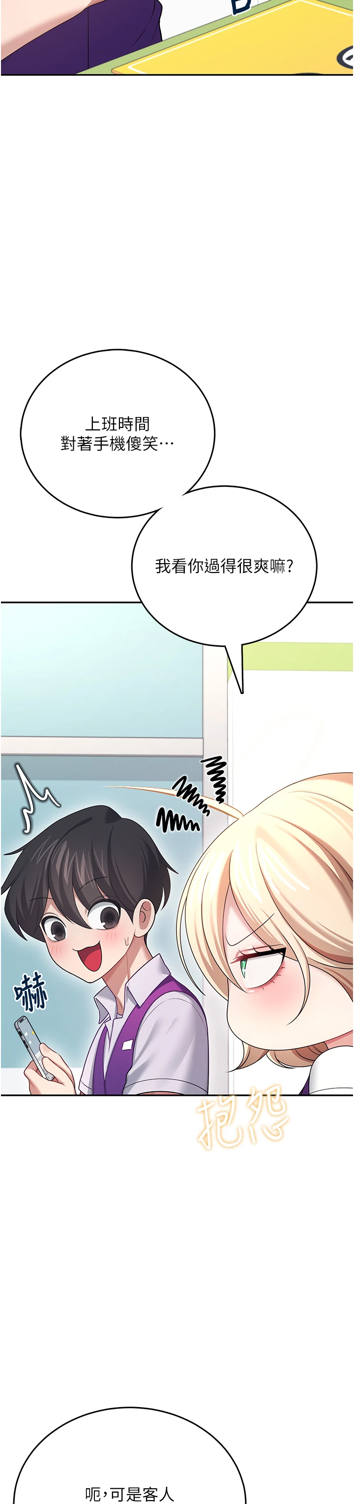 第57话 - 窥探姐妹花的私生活 第 15 页