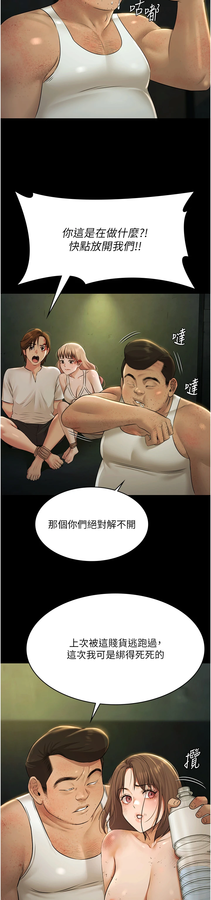 第28话 - 妳不就是来卖身的? 第 27 页