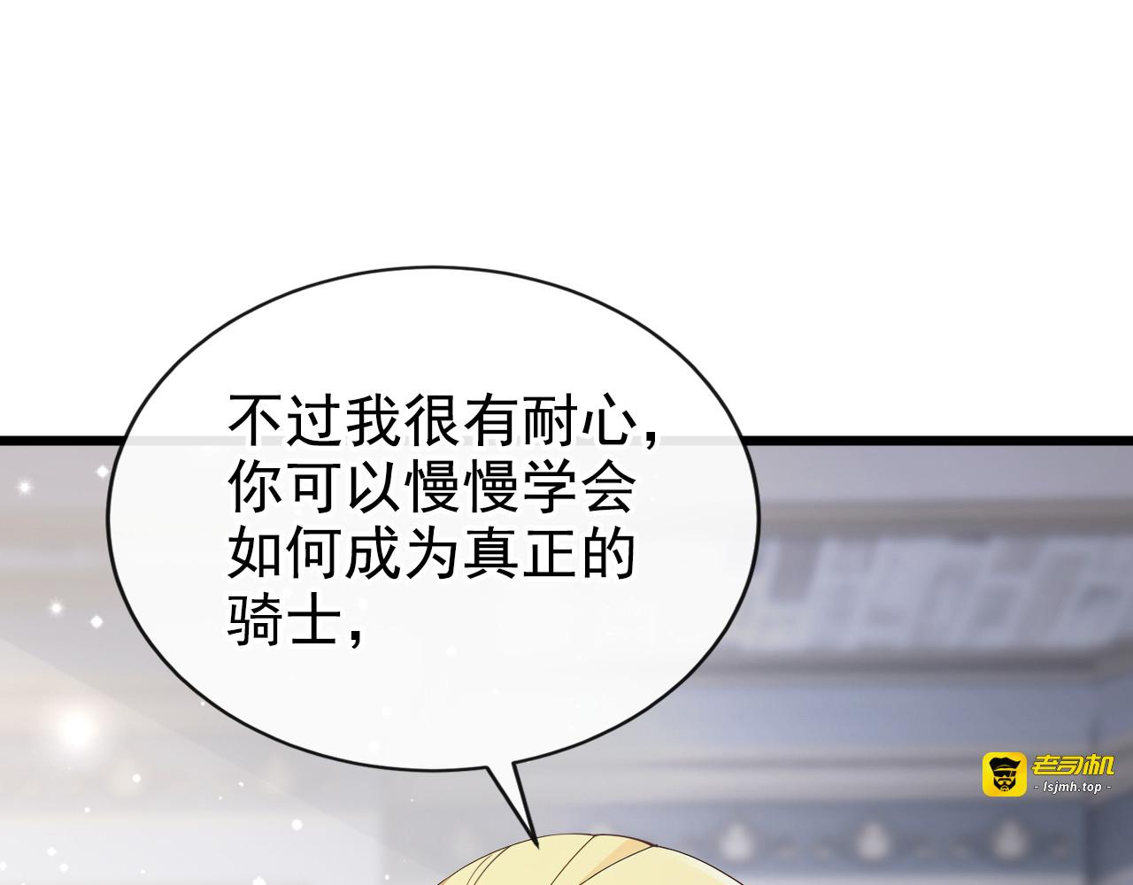 第12话 当我的骑士 第 77 页