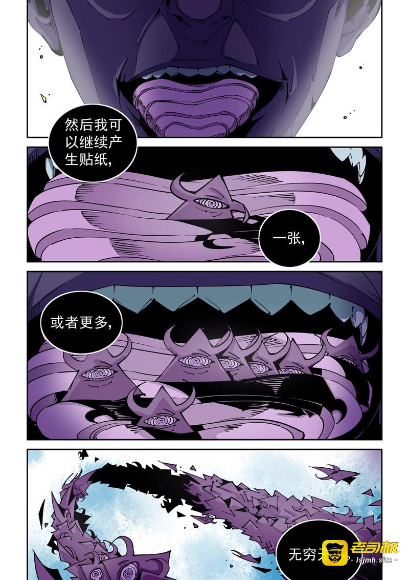 第81话 器官篇81.控制 第 5 页