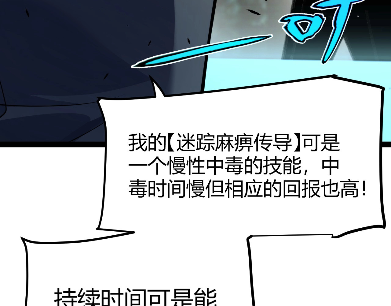 第31话 任务达成！ 第 26 页