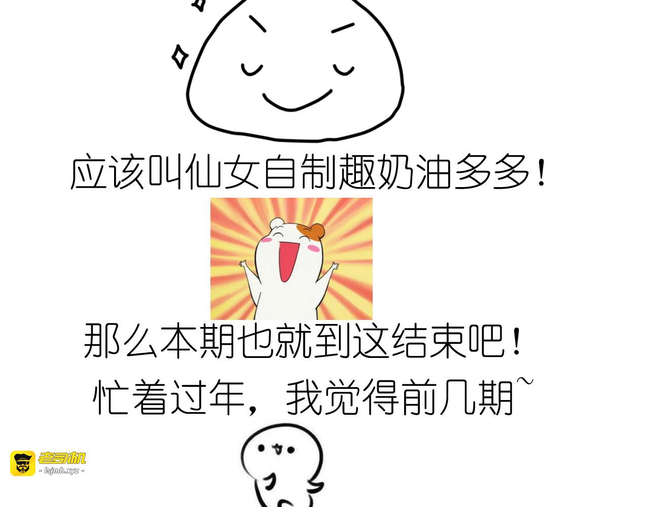 仙女自制趣奶油多多 第 53 页