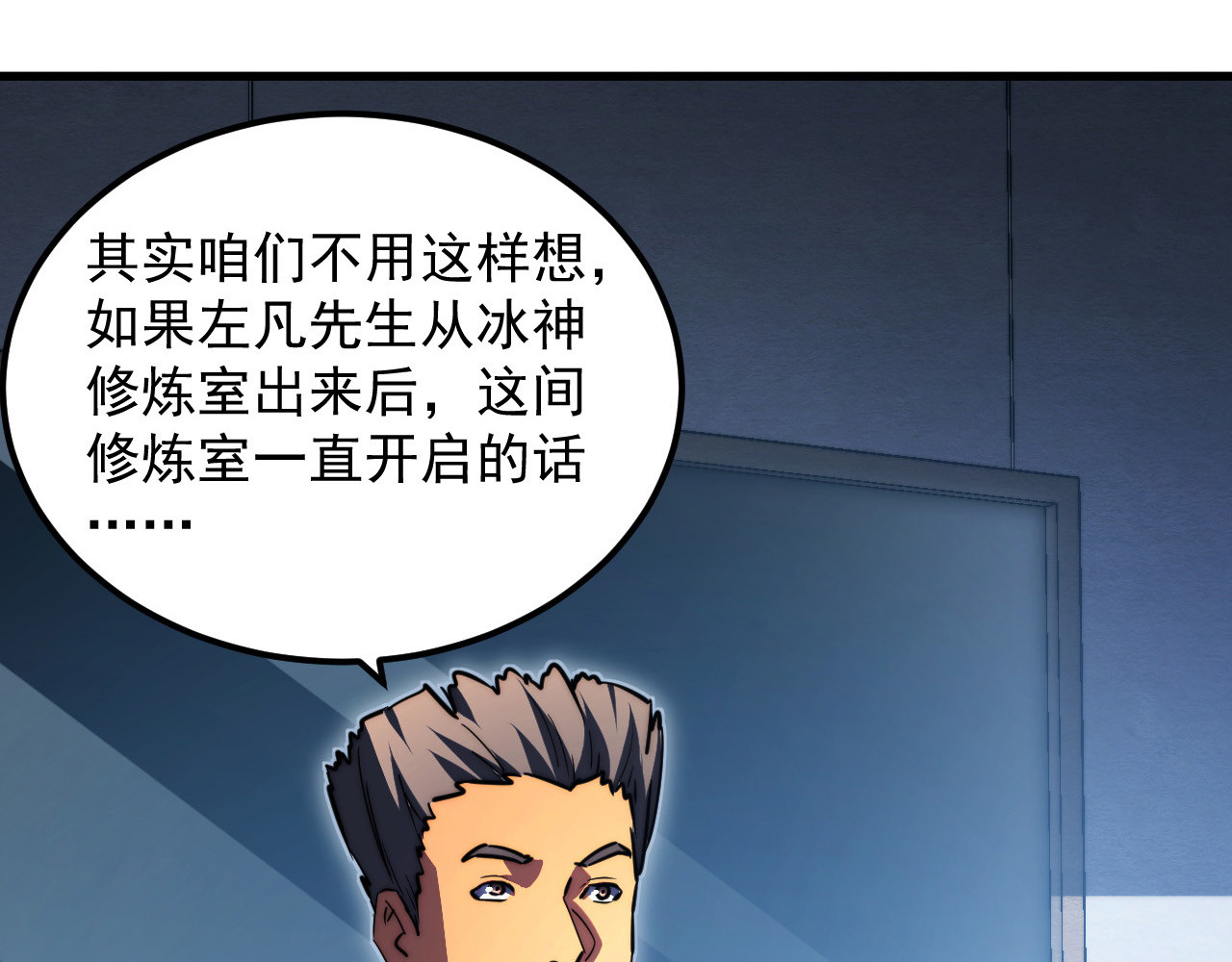 262 世界第一强者的传承 第 86 页