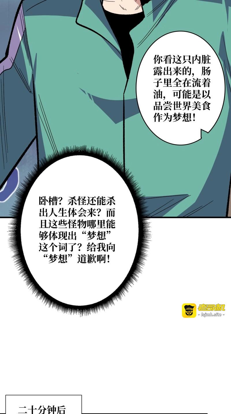 第154话 第154话 杀怪杀出人生体会 第 35 页