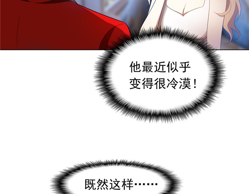第53话 前任这种生物 第 54 页
