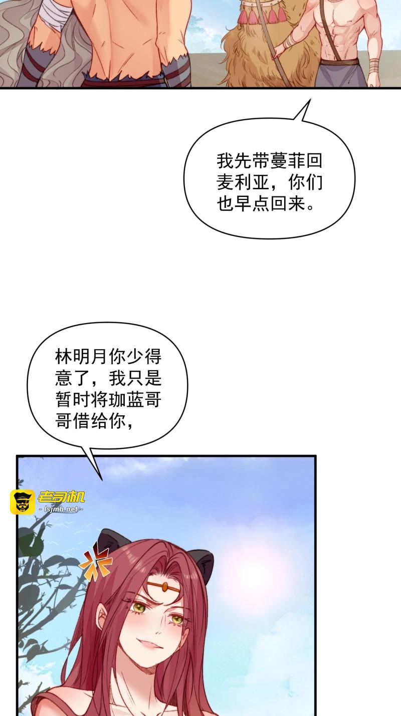 第32话 第29话吃醋啦！ 第 5 页