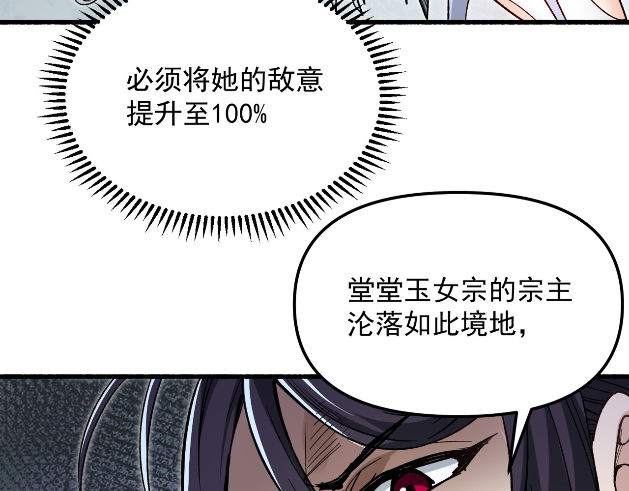 第3话 俘获 第 20 页