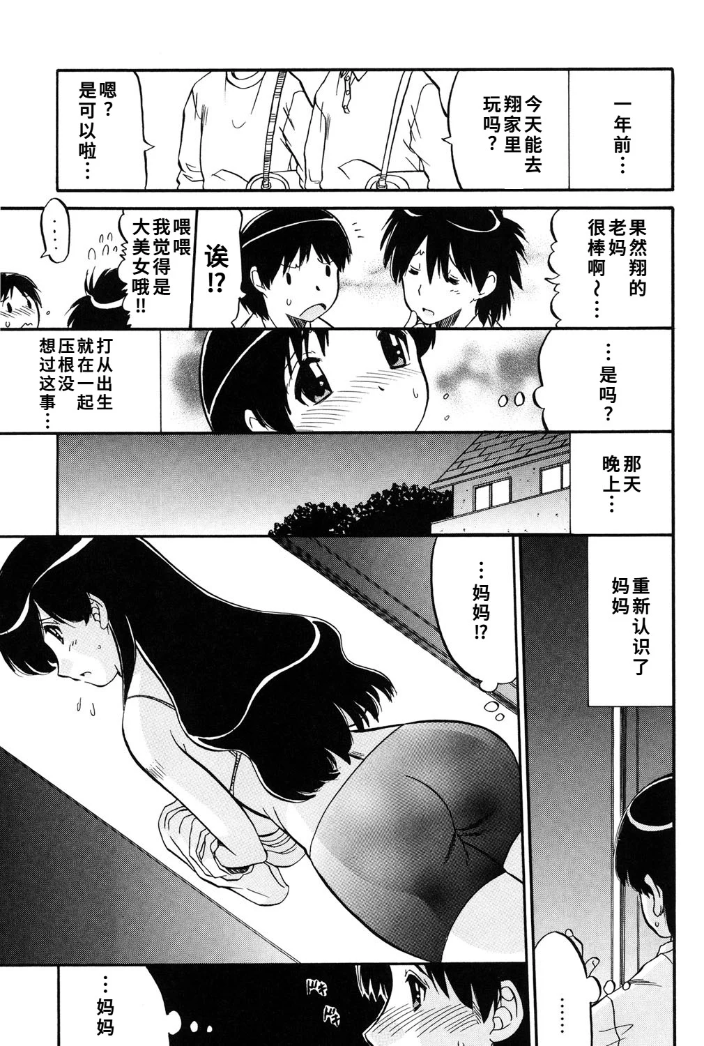 [人参・参] ママは恋人 [DL版]1-2-5话[廉价汉化组] 第1话 - 4