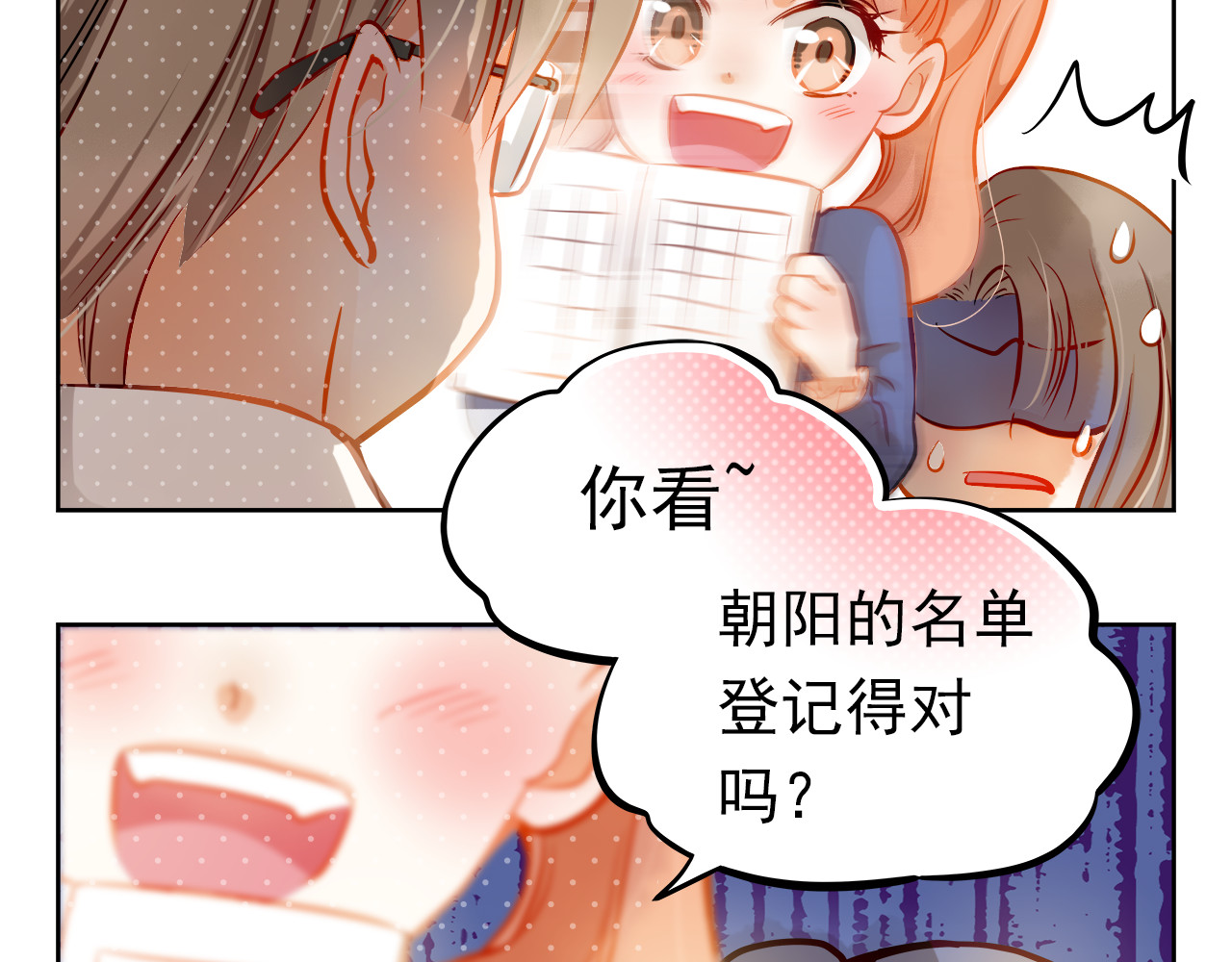 第12话 你明明不是我喜欢的人…… 第 12 页