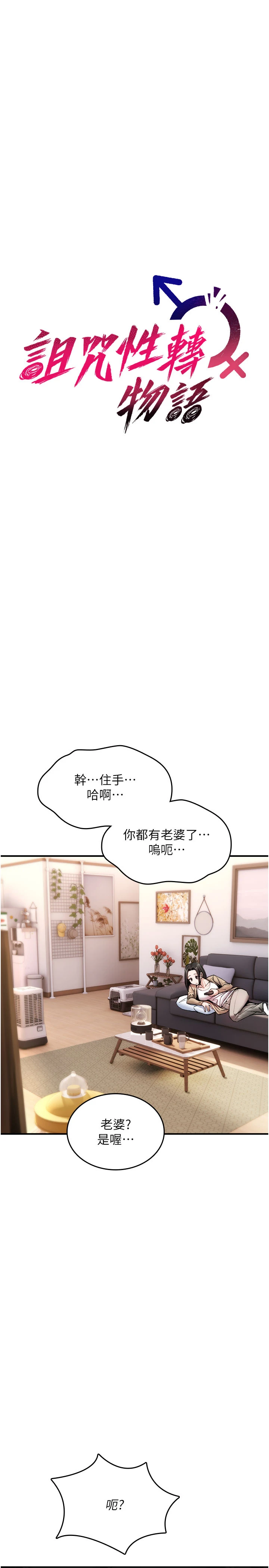 第20话 - 红遍整栋楼的变态女 第 9 页