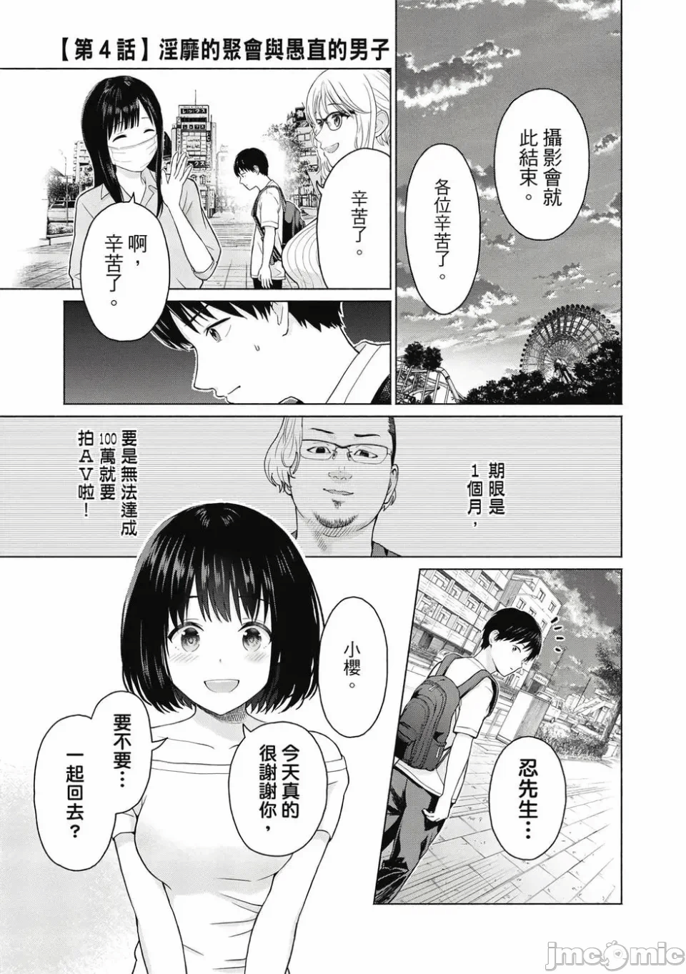 写真乐园！[AI翻译] [桂あいり/西木田景志] グラぱらっ！ 第1话 - 91