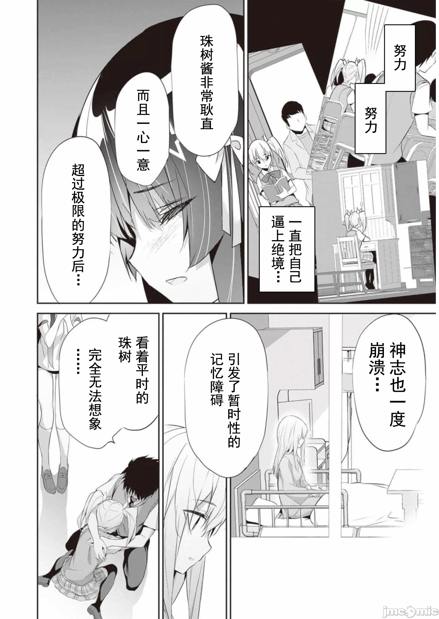 我在异世界因赋予魔法和召唤魔法而左右为难 [ツカモリシュウジ 横冢司 マニャ子] ぼくは异世界で付与魔法と召唤魔法を天秤にかける 第17话 - 4