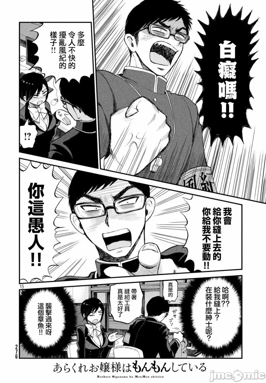 蛮横无理的大小姐正在感到苦闷 [鹅妈妈汉化组] [木下由一] あらくれお嬢様はもんもんしている 第1话 - 15